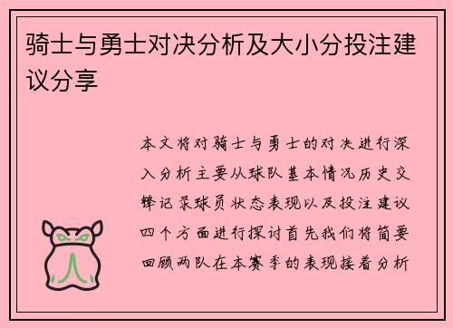 骑士与勇士对决分析及大小分投注建议分享 骑士与勇士对决分析及大小分投注建议分享